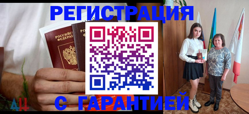 прописка для кредита в Пскове